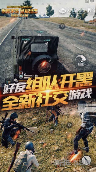 绝地求生全军出击内测版 安卓版v1.29.13